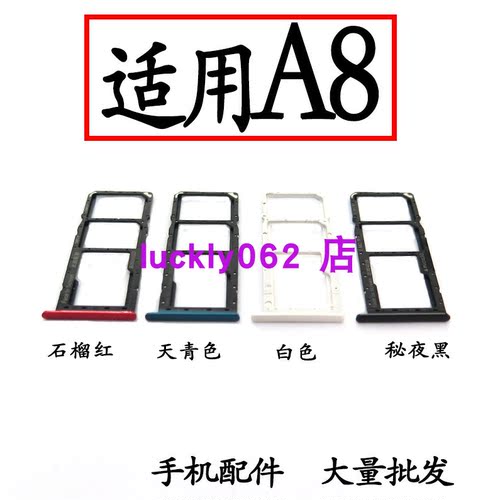 适用于OPPOA8卡托卡座套架
