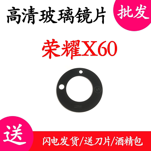 适用于荣耀X60摄像头玻璃镜片