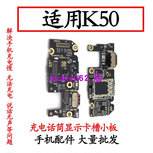 适用红米K50尾插送话器话筒卡槽