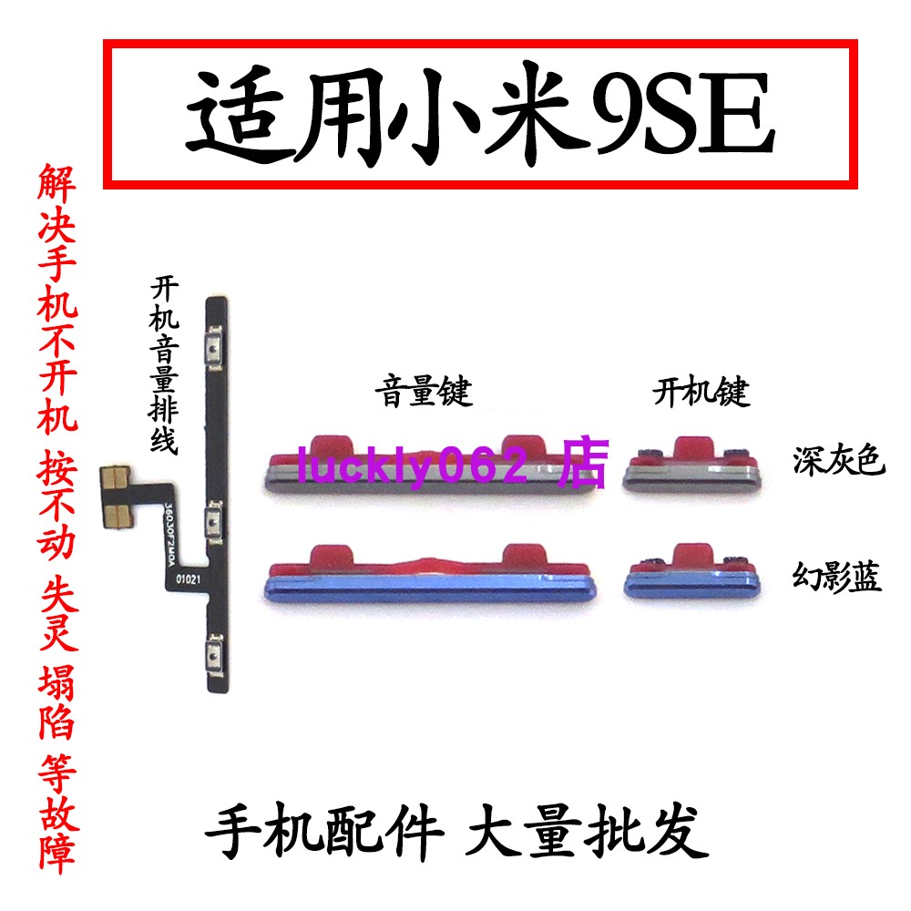 适用于小米9SE开机音量排线