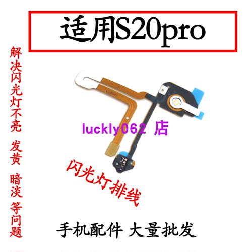 适用vivoS20PRO闪光灯话筒排线