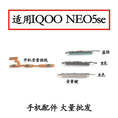 适用iQOOneo5se手机开机排线