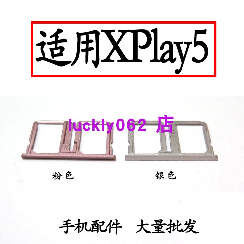 适用于vivoXplay5卡托卡槽