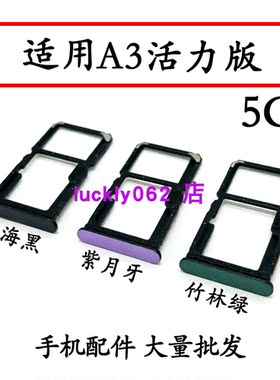 适用于OPPOA3活力版卡托卡槽