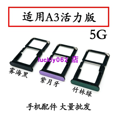 适用于OPPOA3活力版卡托卡槽