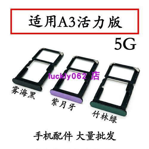 适用于OPPOA3活力版卡托卡槽