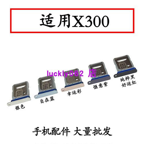 适用于VIVO X300卡托卡槽手机sim插卡卡套卡拖卡架