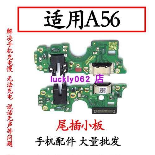 适用于OPPOA56充电尾插小板A56