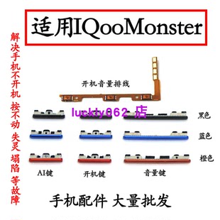 适用于vivo IQOO Monster开机音量排线V1824A/BA开机键音量键按键