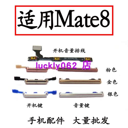 适用荣耀8开机音量排线