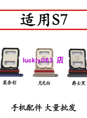 clmin适用VIVO S7卡托卡槽 步步高vivoS7手机SIM插卡座卡拖卡套