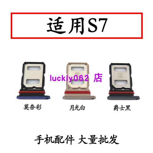 适用于VIVOS7卡托卡槽