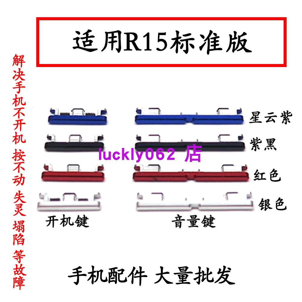 适用于OPPOR15开机音量键开机键