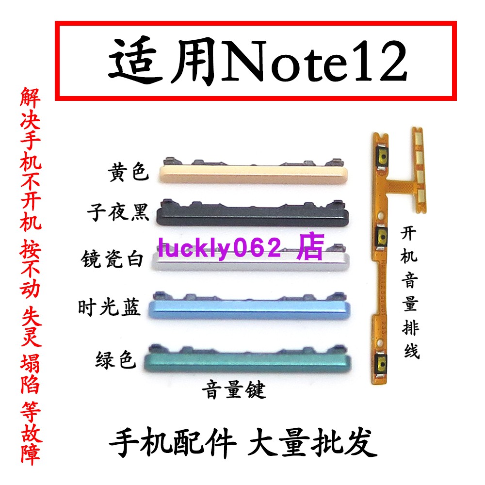 适用红米note12开机音量排线按键