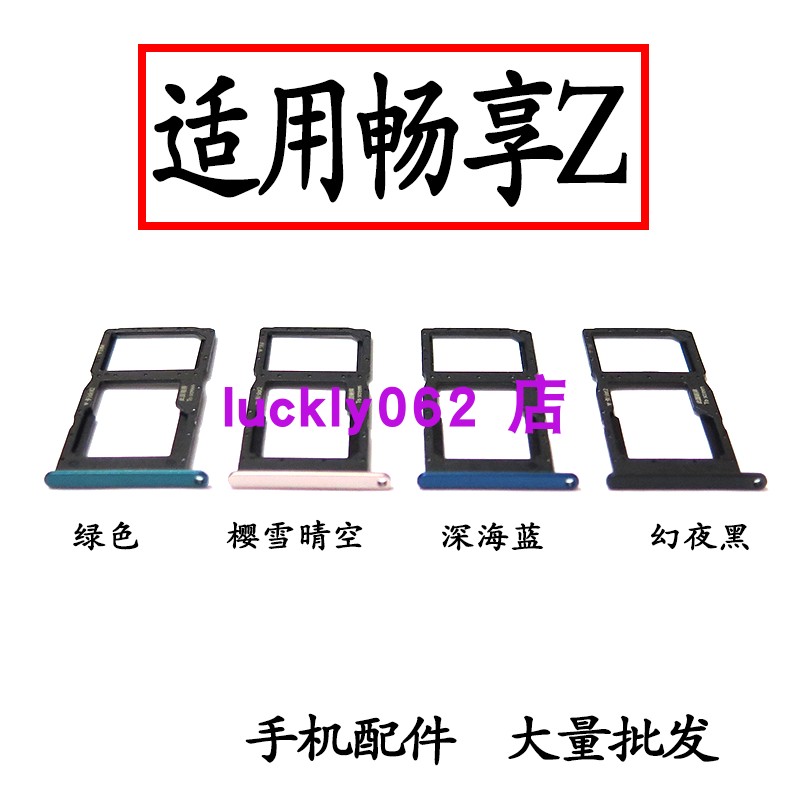 适用于华为畅享20pro卡托