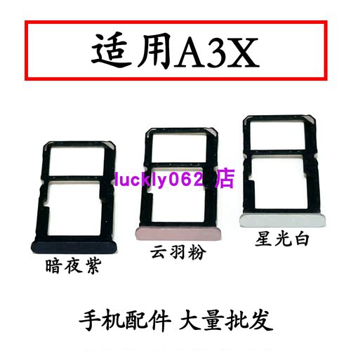 适用于OPPOA3X卡槽卡托插卡