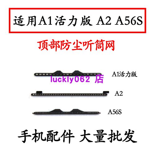 适用于OPPOA1活力版听筒网