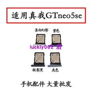 适用于realme真我GT neo5se卡托卡槽 GTneo5se手机SIM卡卡座 卡套