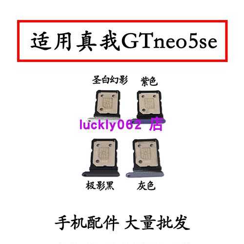 适用于真我GTneo5se卡托卡槽