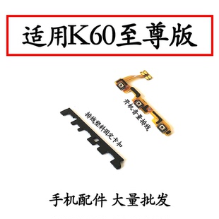 适用于红米K60至尊版 Ultra开机音量排线 电源开关按键固定卡支架