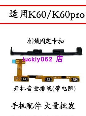 适用红米K60开机音量排线K60pro