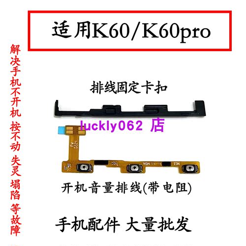 适用红米K60开机音量排线K60pro