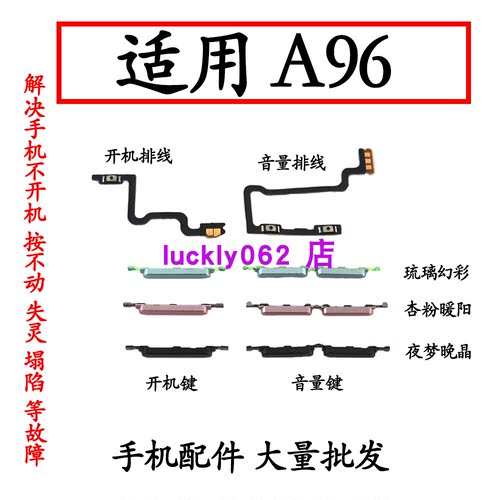 适用于A96开机键音量键排线