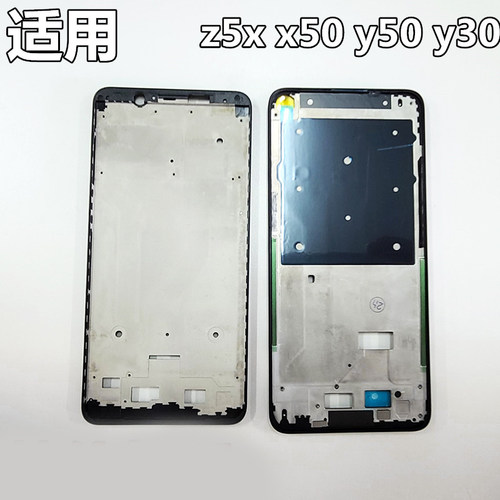 clmin适用VIVO z5x x50前壳前框中壳vivo y50 y30中框屏框A壳边框