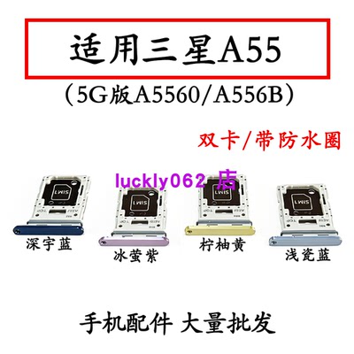 适用于三星Galaxy A55 SM-A5560卡托卡槽 A556B手机SIM插卡卡套5G