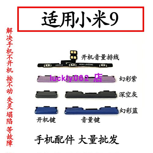 适用于小米9开机音量排线
