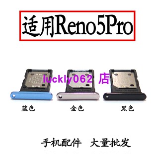 手机卡架SIM卡套卡拖 Reno5pro卡托 适用于OPPO reno5pro卡槽