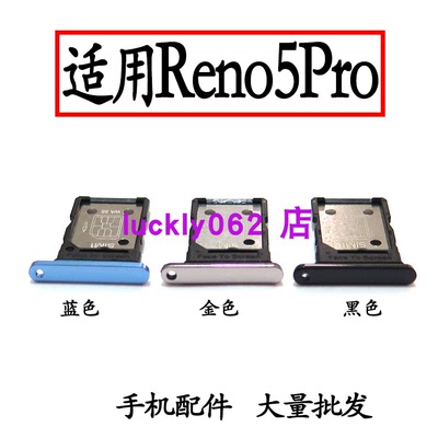 适用于reno5pro卡槽卡套卡拖