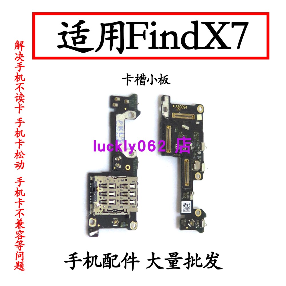 适用于 OPPO Findx7卡槽小板信号小板find x7送话器话筒显示SIM