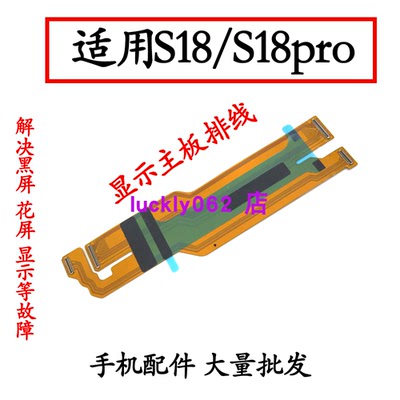 适用于vivoS18Pro主板排线
