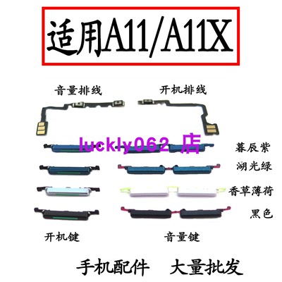 适用于OPPOA11X开机排线