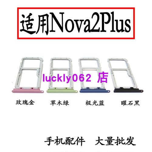 适用于华为Nova2Plus卡托