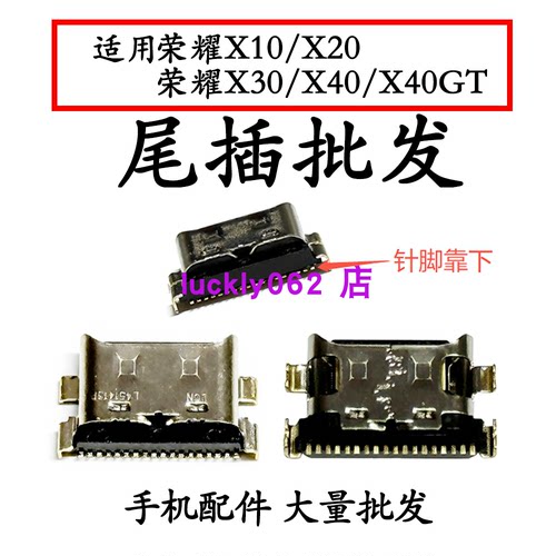 适用荣耀X10 荣耀X20 荣耀X30 荣耀X40 X40GT尾插口充电接口USB口