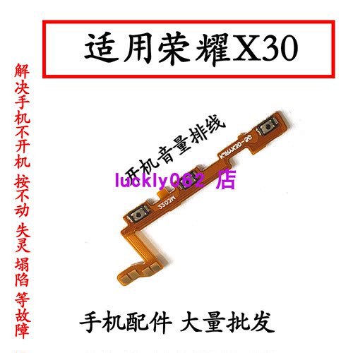 适用于荣耀X30开机音量排线