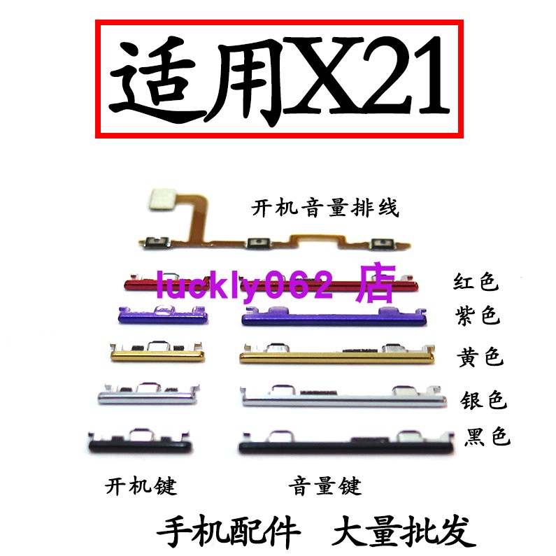 适用于VIVOX21开机键开机音