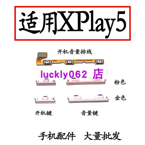适用于VIVOxplay5开机音量按键