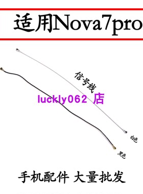 适用华为nova7Pro天线 JER-AN10尾插话筒小板连接主板信号同轴线