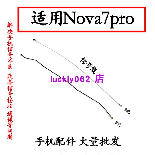 适用华为nova7Pro天线JER-AN10