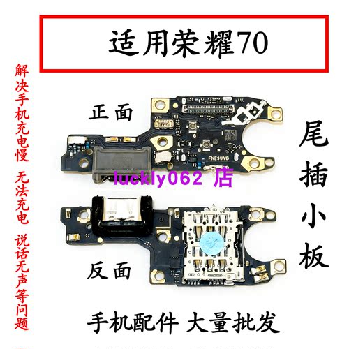 适用于荣耀70尾插卡槽小板 FNE-AN00 充电送话器话筒卡座排线手机