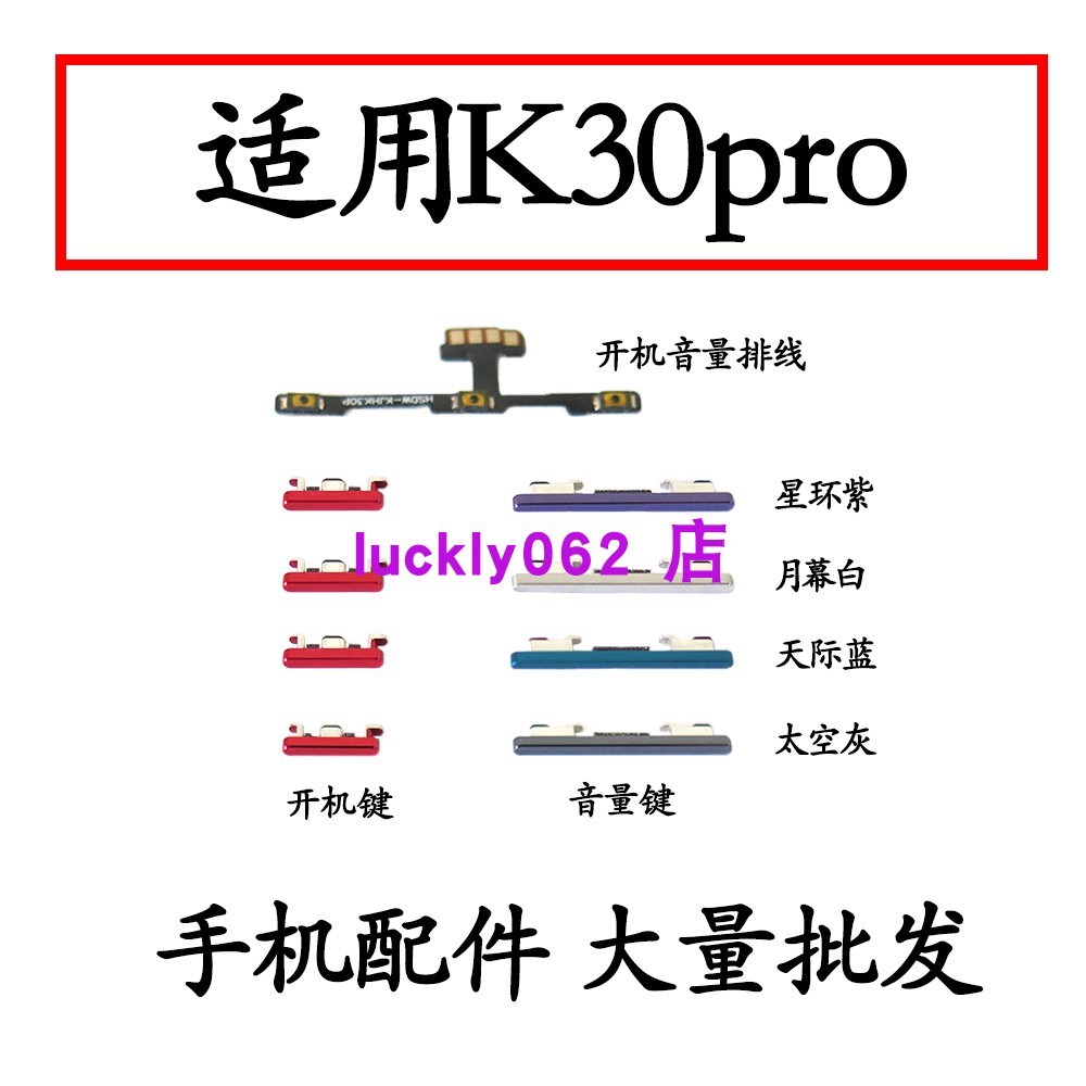 适用于红米K30Pro开机音量排线