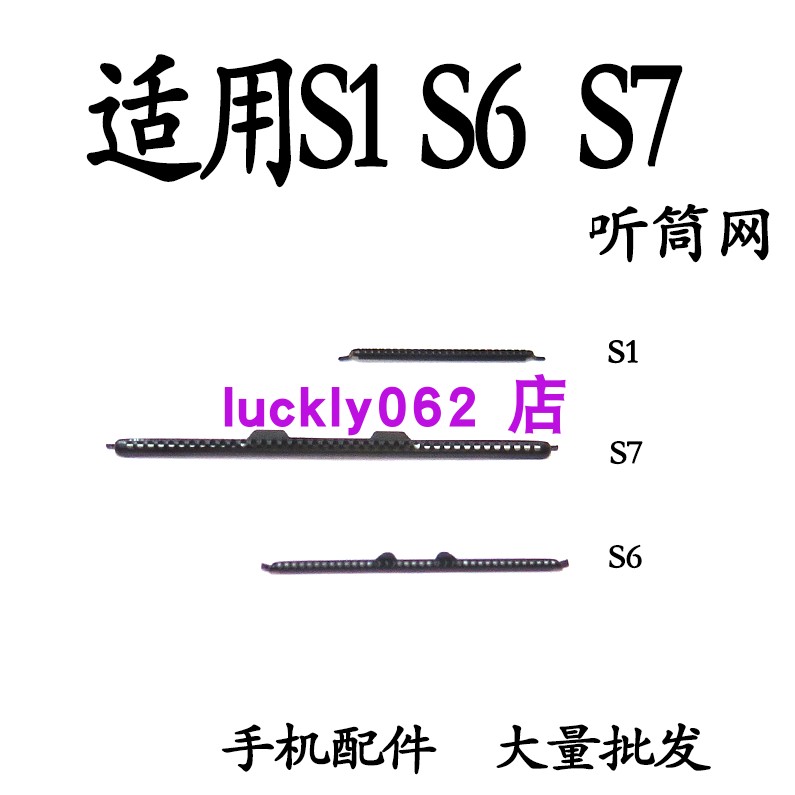 适用于VIVOS1s6s7听筒网