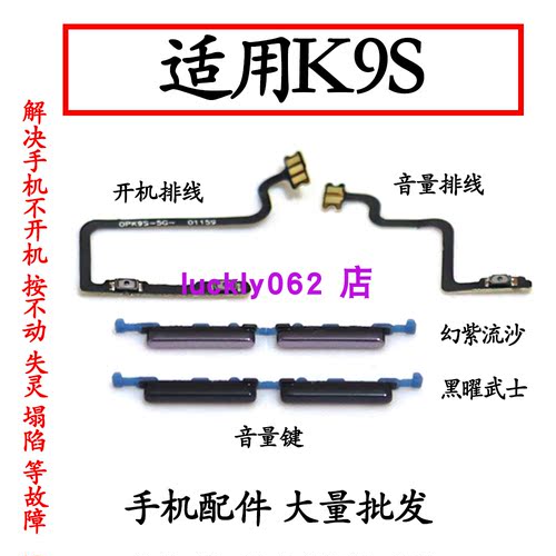 适用于OPPOK9S开机音量排线按键
