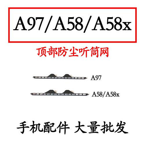 适用A97听筒网听筒铁罩A58/X