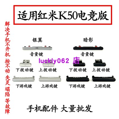 适用红米K50电竞版音量键拨动键