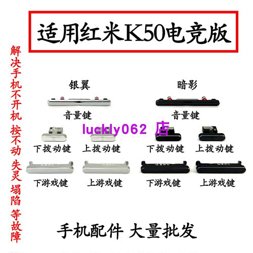 适用红米K50电竞版音量键拨动键