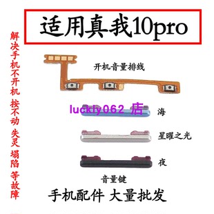 RMX3663锁屏键 RMX3661 适用于realme真我10pro开机音量键 排线